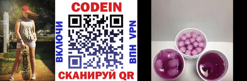 Кодеиновый сироп Lean напиток Lean (лин)  Фокино 